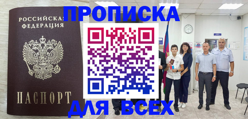 прописка для работы в Ардоне